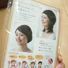 新品　レースのヘアキャップの画像
