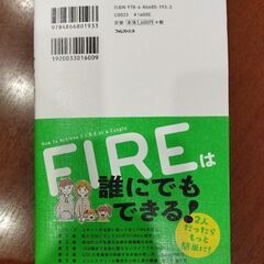 【FIRE本】夫婦でＦＩＲＥ　平均収入・平均支出で誰でも達成！の画像