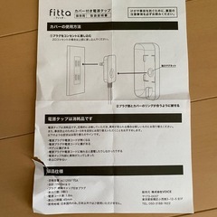 フィッタ FATTA 壁に溶け込む コンセントカバー 3個口の画像