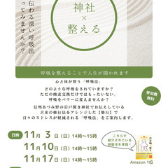 『呼吸』で 心と体が整う
