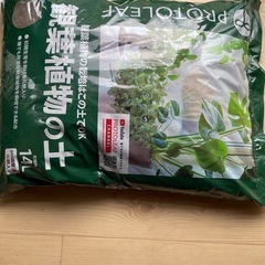 新品未開封・観葉植物の土14L・多肉用と交換可能プロトリーフ