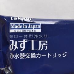 タカギ 浄水の中古が安い！激安で譲ります・無料であげます