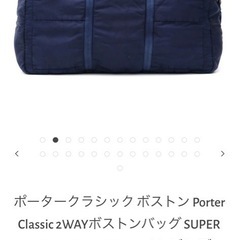 Porter Classic 2WAYボストンバッグ ネイビーの画像