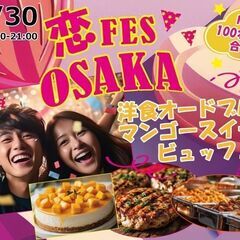 11/30(土)19:00～80名『平成生まれ限定！恋フェス❤️...