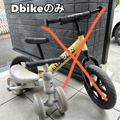 Dbike 三輪車　キッズ