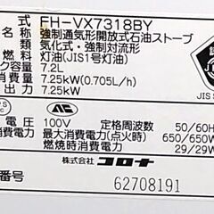 △ コロナ 石油ファンヒーター 石油ストーブ 暖房 FH-VX7318BY 2018年製 動作確認済 一部汚れ有りの画像