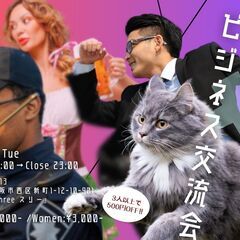 11/19(火)20時～大阪40名ビジネス異業交流会【 ビジネス...