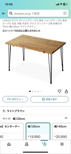 ロウヤ 木製ブラウンダイニングテーブル