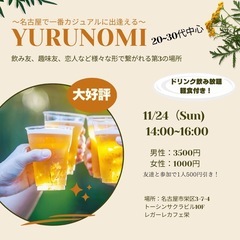 〜ゆるやかに繋がる〜昼飲みパーティー
