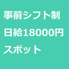 【スポット案件/急募】【日給18000円】長野県長野市 / 軽貨...