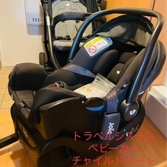 トラベルシステム3点セット