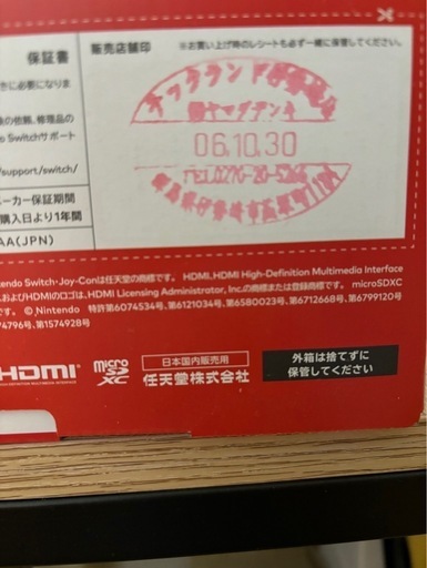 新品未使用　任天堂　Switch 本体