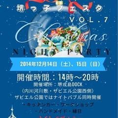 堺っ子フェスタ Vol.7 出店者様募集中