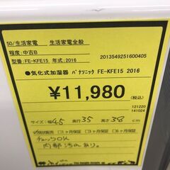 【969】気化式加湿器 Panasonic FE-KFE15 2016年製の画像