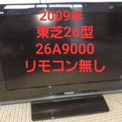 東芝レグザTV２６型