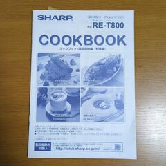 SHARP　シャープ　加熱水蒸気オーブンレンジ　電子レンジ　2016年購入の画像