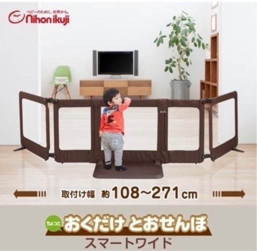 日本育児 おくだけとおせんぼ  スマートワイド ベビーゲート
