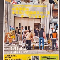 11月2日尾道で保護猫の譲渡会