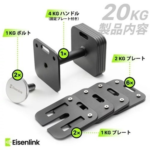 EisenLink 　可変式ダンベル　　　　
