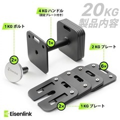 EisenLink 　可変式ダンベル　　　　の画像