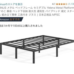 【美品】ZINUS メタル セミダブルベッドフレーム 