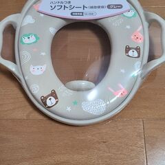 新品未開封　補助便座