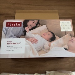 ファルスカ　ベットインベッドエイド