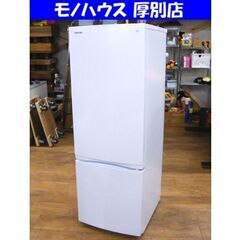 東芝 ノンフロン冷凍冷蔵庫 2ドア 容量170L GR-T17BS 2022年製 GR