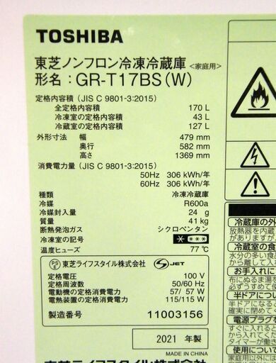 冷蔵庫 2021年製 2ドア 東芝 GR-T17BS 170L ホワイト 100Lクラス TOSHIBA 家電 キッチン家電 札幌市 厚別区