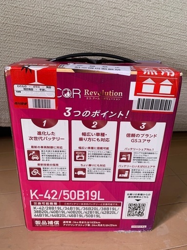 新品未開封　ユアサバッテリー　ER-K-42/50B19L