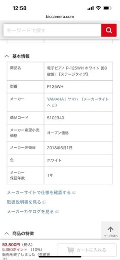2020年購入　電子ピアノ　YAMAHA P-125WH
