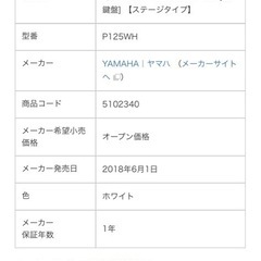 2020年購入　電子ピアノ　YAMAHA P-125WHの画像
