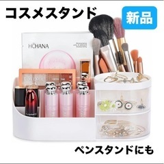 新品⭐️ メイクボックス　化粧品収納ボックス　コスメ収納　ペンス...