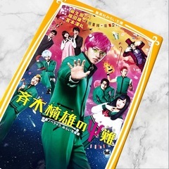 【美品】斉木楠雄のΨ難 映画ノベライズ みらい文庫版❤麻生周一著　劇場版　小説版の画像