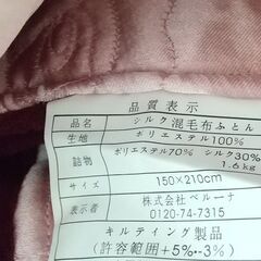 未使用　シングルサイズ掛け布団２枚組　シルク混　150×210　ピンクとグリーン　ボア　①の画像
