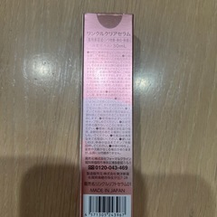 未使用・ハリアス・リンクルクリアセラムの画像