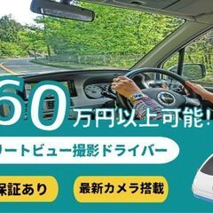 20代男女活躍中！寮付き！【走った分だけ稼げる！】ドライブ感覚の...