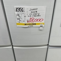 【お持ち帰り大特価•家電6ヶ月保証】SHARP 冷蔵庫　137L SJ-D14F-W 2020年製