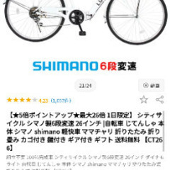 自転車　美品　2023年8月購入