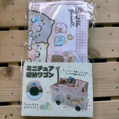 ミニチュア収納ワゴン すみっコぐらし