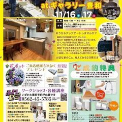 断熱・省エネ・耐震「リフォームフェア atギャラリー豊和」