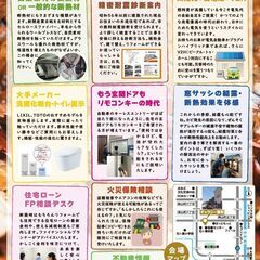 断熱・省エネ・耐震「リフォームフェア atギャラリー豊和」 - 大府市