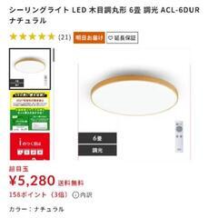 【ほぼ新品】６畳LEDシーリングライト【調光機能・リモコン付き】