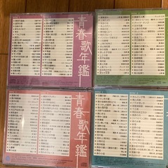 無料❗️CD💿青春歌年鑑　戦前編、戦後編全10巻の画像