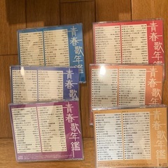 無料❗️CD💿青春歌年鑑　戦前編、戦後編全10巻の画像