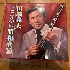 無料❗️CD💿田端義夫「心の昭和歌謡」5枚セット
