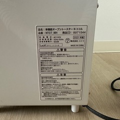【受け渡し決定】トースターの画像