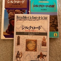シルクロード関連書三冊