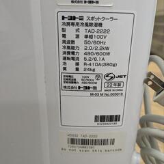 　0088 TOYOTOMI スポットクーラー TAB-2222-Wの画像