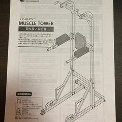 マッスルタワー  COREBLADE  懸垂　の画像